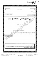 دکتری آزاد جزوات سوالات PHD مدیریت مدیریت رسانه ای دکتری آزاد 1388